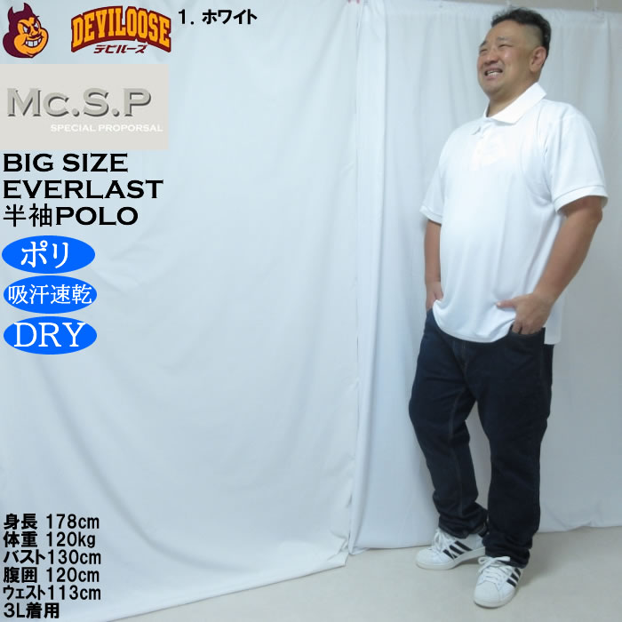 大きいサイズ メンズ Mc.S.P DRY ハニカムメッシュ 半袖 ポロシャツ（メーカー取寄）DRY 消臭・抗菌 3L 4L 5L 6L 8L 10L |  | 13