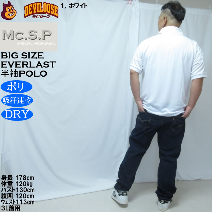 大きいサイズ メンズ Mc.S.P DRY ハニカムメッシュ 半袖 ポロシャツ（メーカー取寄）DRY 消臭・抗菌 3L 4L 5L 6L 8L 10L |  | 14