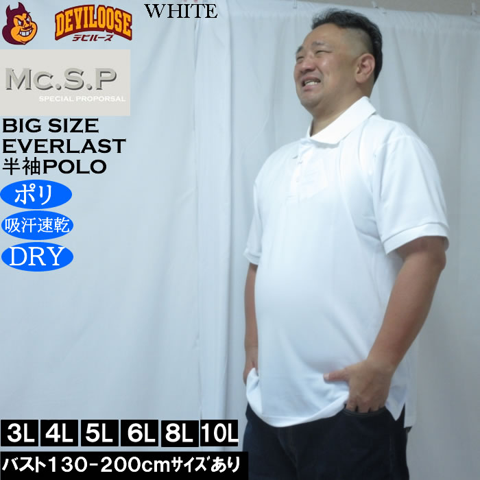 大きいサイズ メンズ Mc.S.P DRY ハニカムメッシュ 半袖 ポロシャツ（メーカー取寄）DRY 消臭・抗菌 3L 4L 5L 6L 8L 10L |  | 01