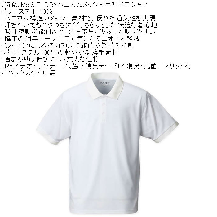 大きいサイズ メンズ Mc.S.P DRY ハニカムメッシュ 半袖 ポロシャツ（メーカー取寄）DRY 消臭・抗菌 3L 4L 5L 6L 8L 10L |  | 04