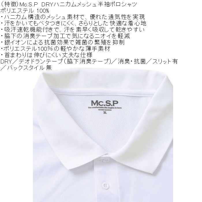 大きいサイズ メンズ Mc.S.P DRY ハニカムメッシュ 半袖 ポロシャツ（メーカー取寄）DRY 消臭・抗菌 3L 4L 5L 6L 8L 10L |  | 05