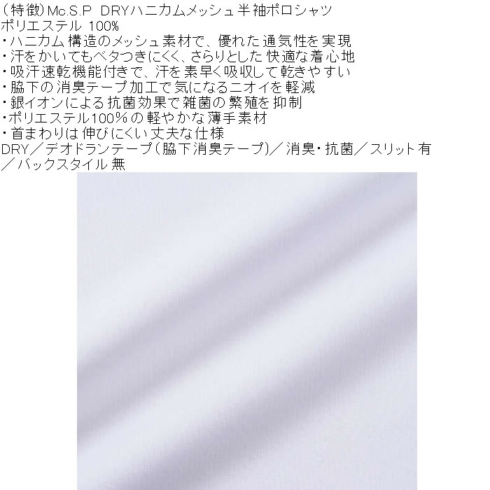 大きいサイズ メンズ Mc.S.P DRY ハニカムメッシュ 半袖 ポロシャツ（メーカー取寄）DRY 消臭・抗菌 3L 4L 5L 6L 8L 10L |  | 06
