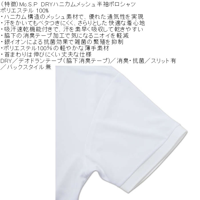 大きいサイズ メンズ Mc.S.P DRY ハニカムメッシュ 半袖 ポロシャツ（メーカー取寄）DRY 消臭・抗菌 3L 4L 5L 6L 8L 10L |  | 07