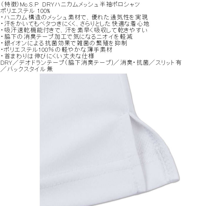 大きいサイズ メンズ Mc.S.P DRY ハニカムメッシュ 半袖 ポロシャツ（メーカー取寄）DRY 消臭・抗菌 3L 4L 5L 6L 8L 10L |  | 08