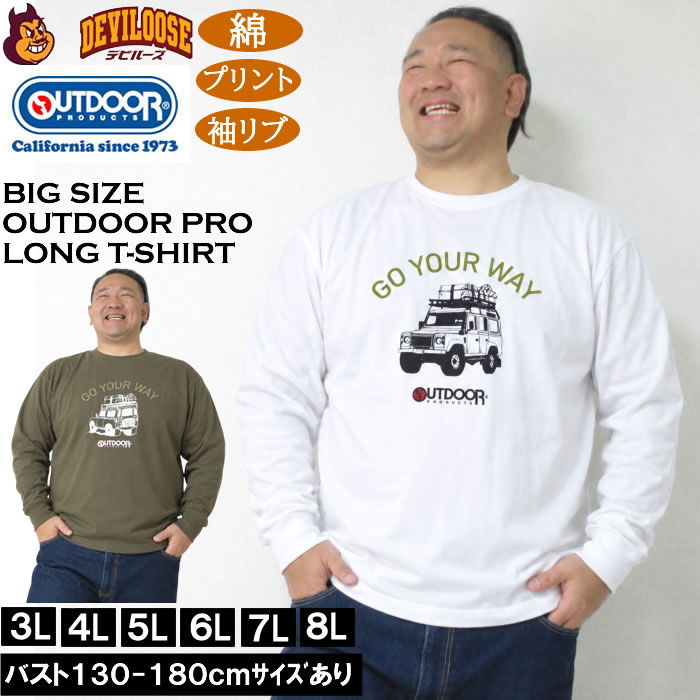 大きいサイズ メンズ OUTDOOR PRODUCTS 天竺 綿 コットン 長袖 Tシャツ（メーカー取寄）プリント アウトドア プロダクツ 3L 4L 5L 6L 7L 8L | OUTDOOR PRODUCTS
