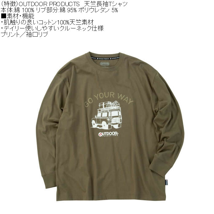 大きいサイズ メンズ OUTDOOR PRODUCTS 天竺 綿 コットン 長袖 Tシャツ（メーカー取寄）プリント アウトドア プロダクツ 3L 4L 5L 6L 7L 8L | OUTDOOR PRODUCTS | 10
