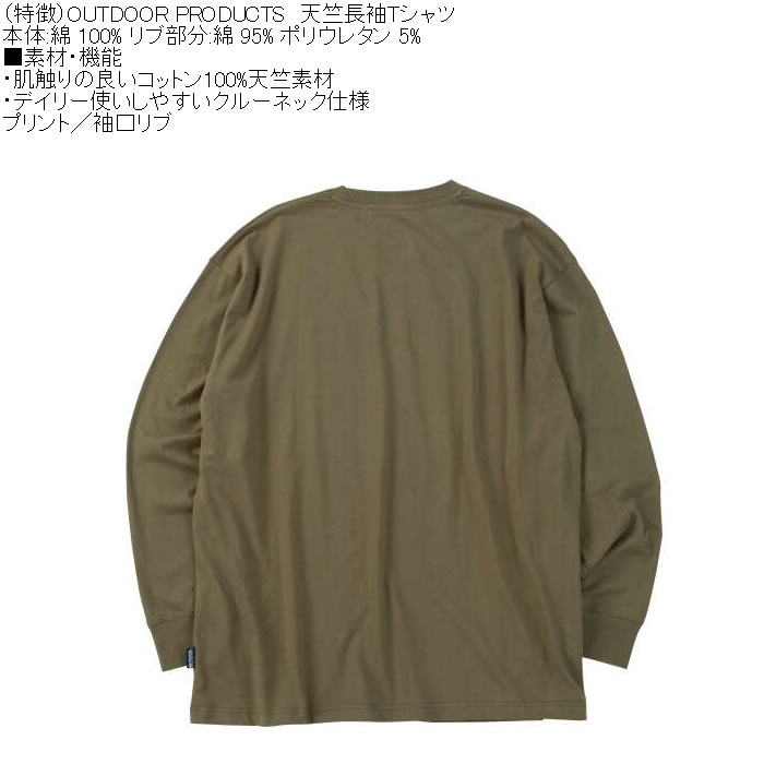 大きいサイズ メンズ OUTDOOR PRODUCTS 天竺 綿 コットン 長袖 Tシャツ（メーカー取寄）プリント アウトドア プロダクツ 3L 4L 5L 6L 7L 8L | OUTDOOR PRODUCTS | 11