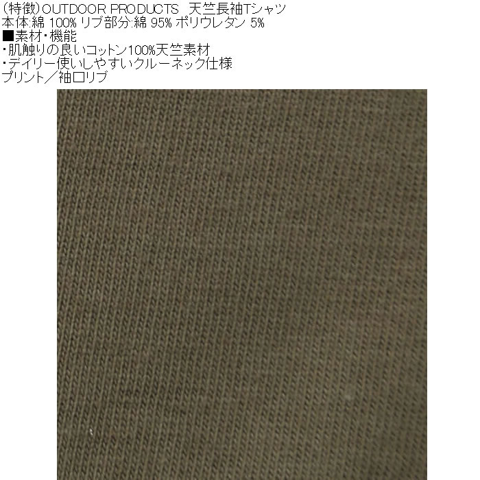 大きいサイズ メンズ OUTDOOR PRODUCTS 天竺 綿 コットン 長袖 Tシャツ（メーカー取寄）プリント アウトドア プロダクツ 3L 4L 5L 6L 7L 8L | OUTDOOR PRODUCTS | 12