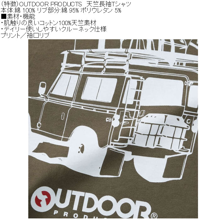 大きいサイズ メンズ OUTDOOR PRODUCTS 天竺 綿 コットン 長袖 Tシャツ（メーカー取寄）プリント アウトドア プロダクツ 3L 4L 5L 6L 7L 8L | OUTDOOR PRODUCTS | 13