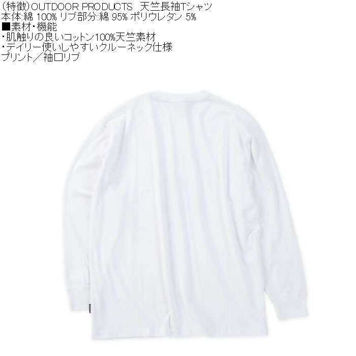 大きいサイズ メンズ OUTDOOR PRODUCTS 天竺 綿 コットン 長袖 Tシャツ（メーカー取寄）プリント アウトドア プロダクツ 3L 4L 5L 6L 7L 8L | OUTDOOR PRODUCTS | 06