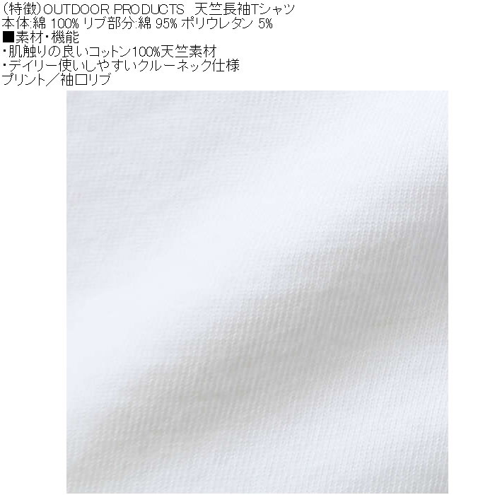 大きいサイズ メンズ OUTDOOR PRODUCTS 天竺 綿 コットン 長袖 Tシャツ（メーカー取寄）プリント アウトドア プロダクツ 3L 4L 5L 6L 7L 8L | OUTDOOR PRODUCTS | 07