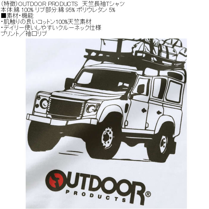 大きいサイズ メンズ OUTDOOR PRODUCTS 天竺 綿 コットン 長袖 Tシャツ（メーカー取寄）プリント アウトドア プロダクツ 3L 4L 5L 6L 7L 8L | OUTDOOR PRODUCTS | 08