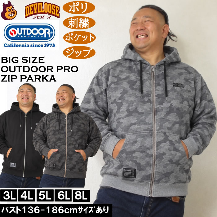 大きいサイズ メンズ OUTDOOR PRODUCTS 綿タッチエステル ダンボール フルジップ パーカー（メーカー取寄）ポリ 刺繍 アウトドア プロダクツ 3L 4L 5L 6L 7L 8L | OUTDOOR PRODUCTS