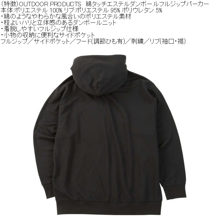 大きいサイズ メンズ OUTDOOR PRODUCTS 綿タッチエステル ダンボール フルジップ パーカー（メーカー取寄）ポリ 刺繍 アウトドア プロダクツ 3L 4L 5L 6L 7L 8L | OUTDOOR PRODUCTS | 10