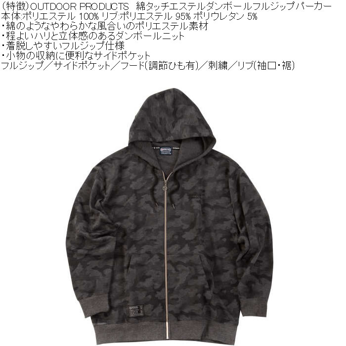 大きいサイズ メンズ OUTDOOR PRODUCTS 綿タッチエステル ダンボール フルジップ パーカー（メーカー取寄）ポリ 刺繍 アウトドア プロダクツ 3L 4L 5L 6L 7L 8L | OUTDOOR PRODUCTS | 11