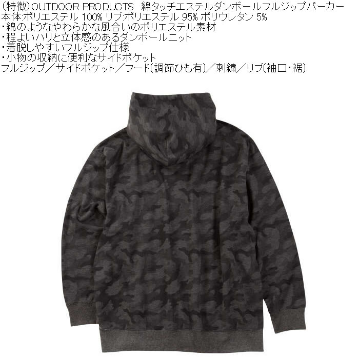 大きいサイズ メンズ OUTDOOR PRODUCTS 綿タッチエステル ダンボール フルジップ パーカー（メーカー取寄）ポリ 刺繍 アウトドア プロダクツ 3L 4L 5L 6L 7L 8L | OUTDOOR PRODUCTS | 12