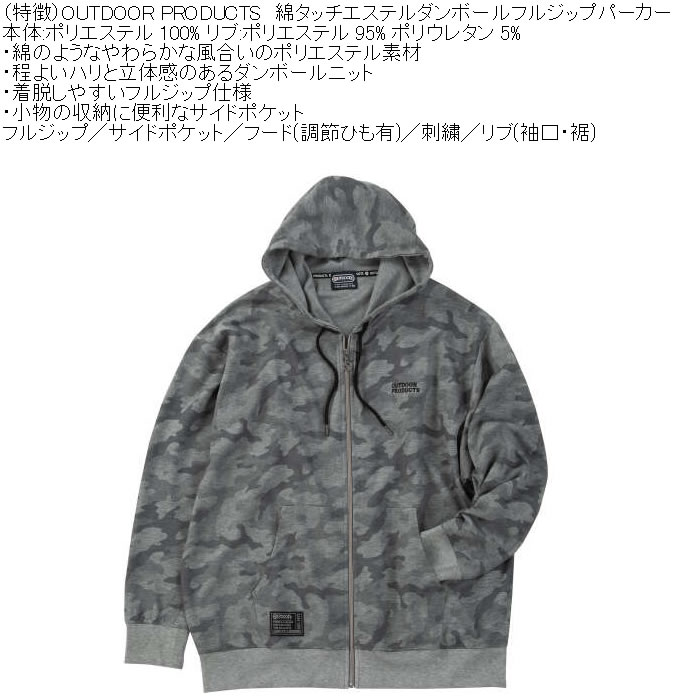 大きいサイズ メンズ OUTDOOR PRODUCTS 綿タッチエステル ダンボール フルジップ パーカー（メーカー取寄）ポリ 刺繍 アウトドア プロダクツ 3L 4L 5L 6L 7L 8L | OUTDOOR PRODUCTS | 04
