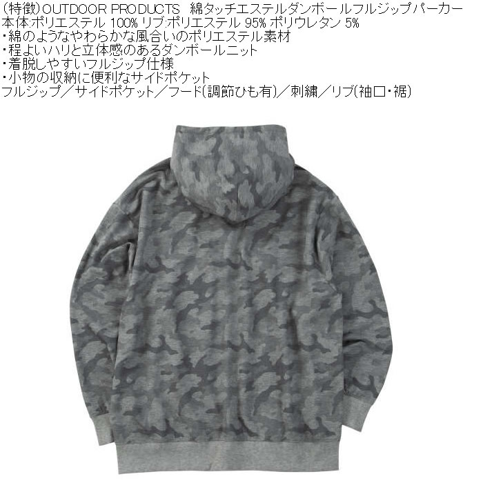 大きいサイズ メンズ OUTDOOR PRODUCTS 綿タッチエステル ダンボール フルジップ パーカー（メーカー取寄）ポリ 刺繍 アウトドア プロダクツ 3L 4L 5L 6L 7L 8L | OUTDOOR PRODUCTS | 05