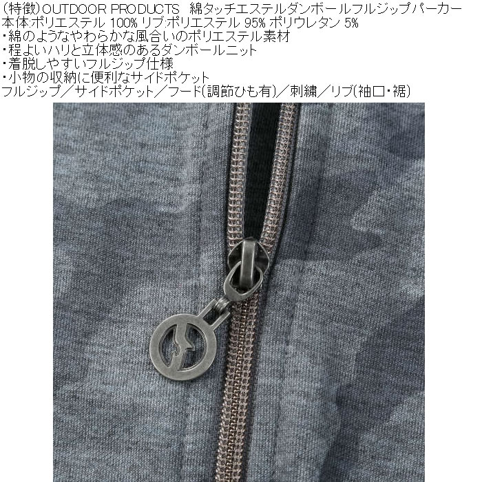 大きいサイズ メンズ OUTDOOR PRODUCTS 綿タッチエステル ダンボール フルジップ パーカー（メーカー取寄）ポリ 刺繍 アウトドア プロダクツ 3L 4L 5L 6L 7L 8L | OUTDOOR PRODUCTS | 06