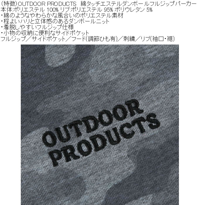 大きいサイズ メンズ OUTDOOR PRODUCTS 綿タッチエステル ダンボール フルジップ パーカー（メーカー取寄）ポリ 刺繍 アウトドア プロダクツ 3L 4L 5L 6L 7L 8L | OUTDOOR PRODUCTS | 07