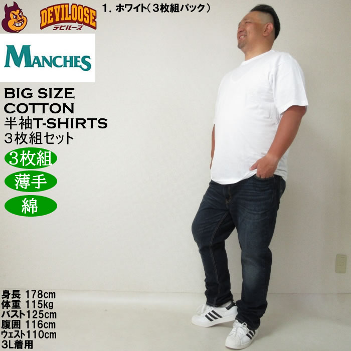 大きいサイズ メンズ MANCHES コットン クルー 半袖 Tシャツ 3枚パック（３枚組セット）（メーカー取寄）薄手 インナー 綿 3L 4L 5L 6L 7L 8L 3枚セット |  | 12