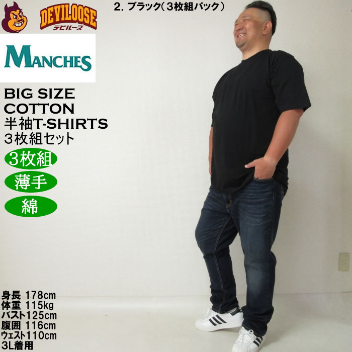 大きいサイズ メンズ MANCHES コットン クルー 半袖 Tシャツ 3枚パック（３枚組セット）（メーカー取寄）薄手 インナー 綿 3L 4L 5L 6L 7L 8L 3枚セット |  | 17