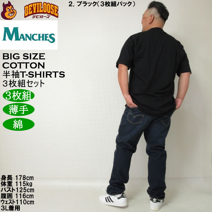 大きいサイズ メンズ MANCHES コットン クルー 半袖 Tシャツ 3枚パック（３枚組セット）（メーカー取寄）薄手 インナー 綿 3L 4L 5L 6L 7L 8L 3枚セット |  | 18