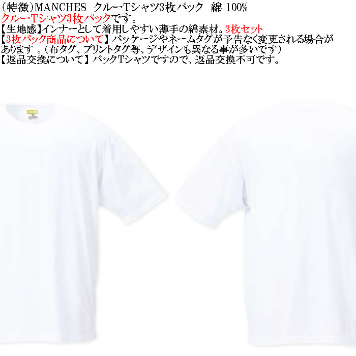 大きいサイズ メンズ MANCHES コットン クルー 半袖 Tシャツ 3枚パック（３枚組セット）（メーカー取寄）薄手 インナー 綿 3L 4L 5L 6L 7L 8L 3枚セット |  | 05