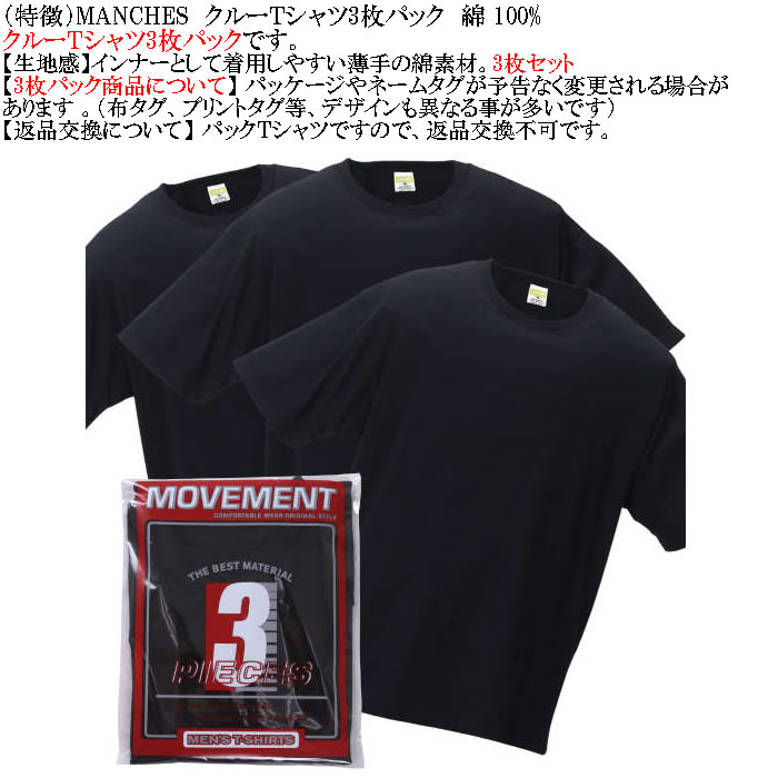 大きいサイズ メンズ MANCHES コットン クルー 半袖 Tシャツ 3枚パック（３枚組セット）（メーカー取寄）薄手 インナー 綿 3L 4L 5L 6L 7L 8L 3枚セット |  | 07