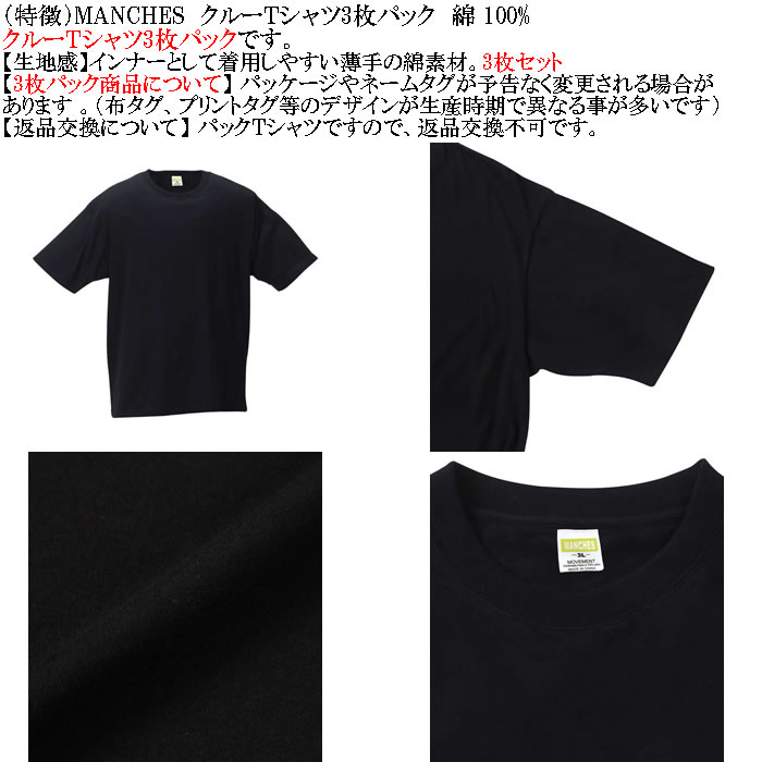 大きいサイズ メンズ MANCHES コットン クルー 半袖 Tシャツ 3枚パック（３枚組セット）（メーカー取寄）薄手 インナー 綿 3L 4L 5L 6L 7L 8L 3枚セット |  | 08