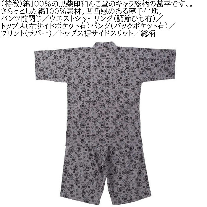 大きいサイズ メンズ 黒柴印和んこ堂 楊柳 総柄 甚平（メーカー取寄）じんべい 3L 4L 5L 6L 8L 涼しい 涼 夏 和服 和装 和柄 上下セット ルームウェア パジャマ |  | 09