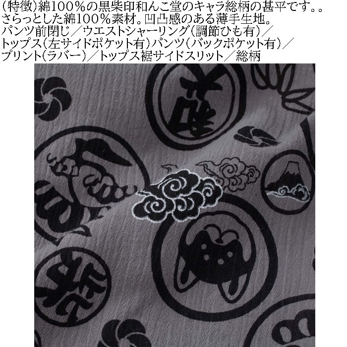 大きいサイズ メンズ 黒柴印和んこ堂 楊柳 総柄 甚平（メーカー取寄）じんべい 3L 4L 5L 6L 8L 涼しい 涼 夏 和服 和装 和柄 上下セット ルームウェア パジャマ |  | 10