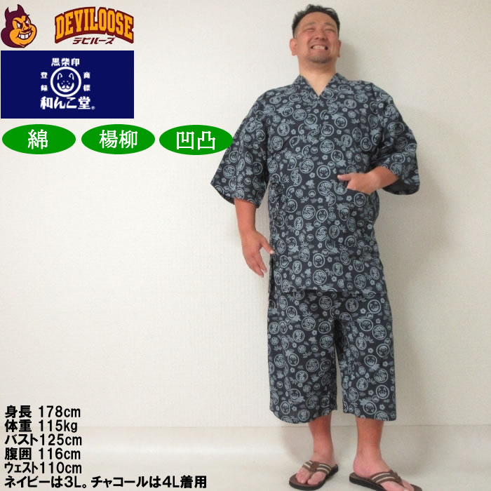 大きいサイズ メンズ 黒柴印和んこ堂 楊柳 総柄 甚平（メーカー取寄）じんべい 3L 4L 5L 6L 8L 涼しい 涼 夏 和服 和装 和柄 上下セット ルームウェア パジャマ |  | 11