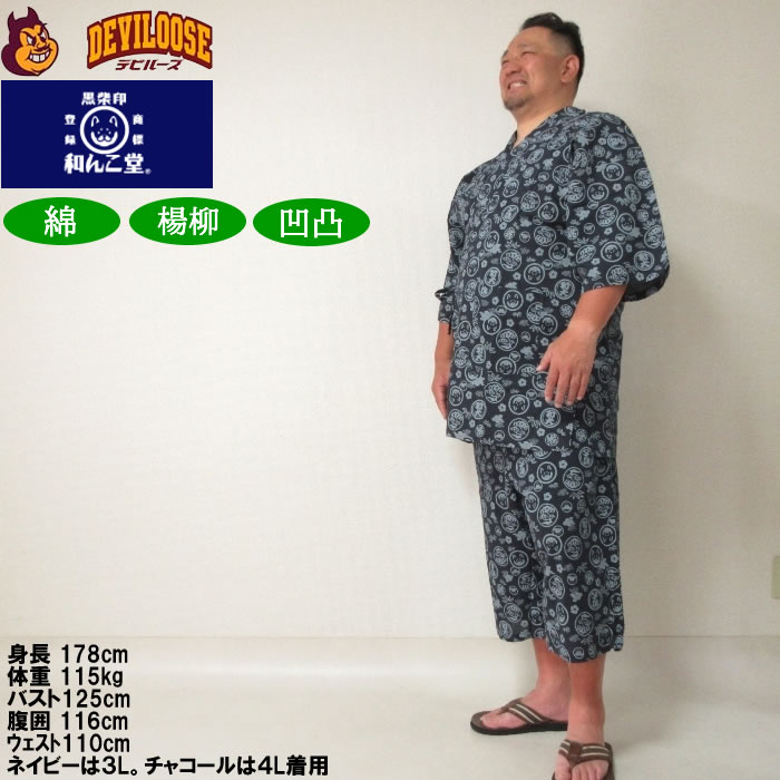 大きいサイズ メンズ 黒柴印和んこ堂 楊柳 総柄 甚平（メーカー取寄）じんべい 3L 4L 5L 6L 8L 涼しい 涼 夏 和服 和装 和柄 上下セット ルームウェア パジャマ |  | 12