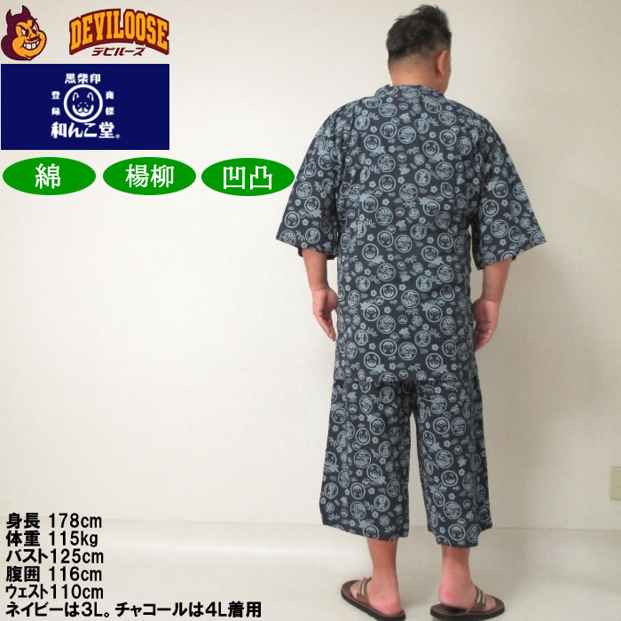 大きいサイズ メンズ 黒柴印和んこ堂 楊柳 総柄 甚平（メーカー取寄）じんべい 3L 4L 5L 6L 8L 涼しい 涼 夏 和服 和装 和柄 上下セット ルームウェア パジャマ |  | 13