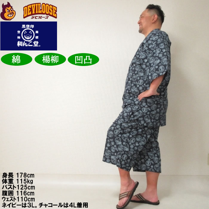 大きいサイズ メンズ 黒柴印和んこ堂 楊柳 総柄 甚平（メーカー取寄）じんべい 3L 4L 5L 6L 8L 涼しい 涼 夏 和服 和装 和柄 上下セット ルームウェア パジャマ |  | 14