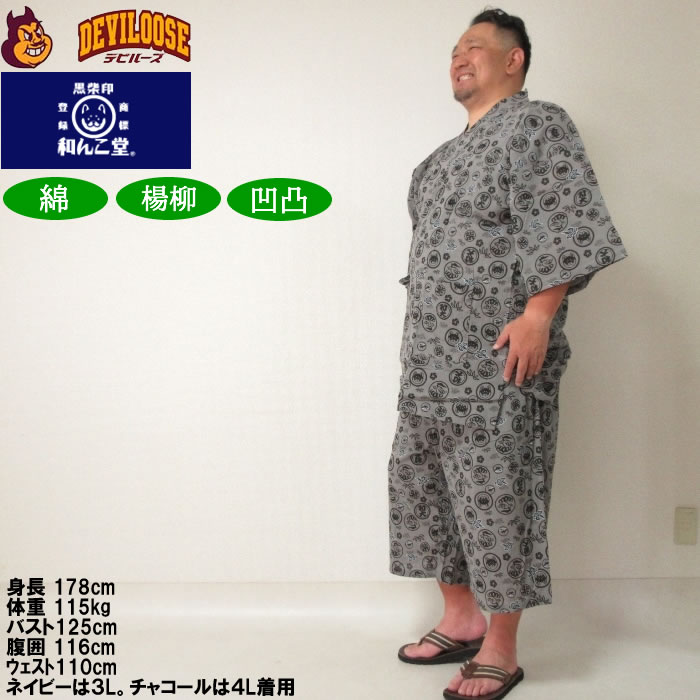 大きいサイズ メンズ 黒柴印和んこ堂 楊柳 総柄 甚平（メーカー取寄）じんべい 3L 4L 5L 6L 8L 涼しい 涼 夏 和服 和装 和柄 上下セット ルームウェア パジャマ |  | 16