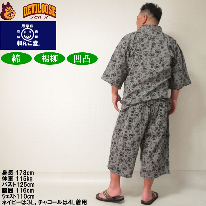 大きいサイズ メンズ 黒柴印和んこ堂 楊柳 総柄 甚平（メーカー取寄）じんべい 3L 4L 5L 6L 8L 涼しい 涼 夏 和服 和装 和柄 上下セット ルームウェア パジャマ |  | 17