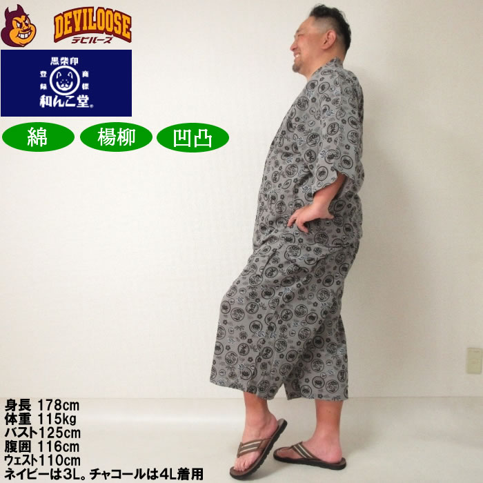 大きいサイズ メンズ 黒柴印和んこ堂 楊柳 総柄 甚平（メーカー取寄）じんべい 3L 4L 5L 6L 8L 涼しい 涼 夏 和服 和装 和柄 上下セット ルームウェア パジャマ |  | 18