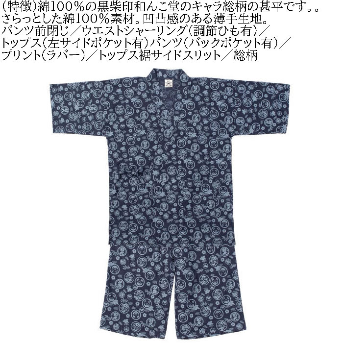 大きいサイズ メンズ 黒柴印和んこ堂 楊柳 総柄 甚平（メーカー取寄）じんべい 3L 4L 5L 6L 8L 涼しい 涼 夏 和服 和装 和柄 上下セット ルームウェア パジャマ |  | 05