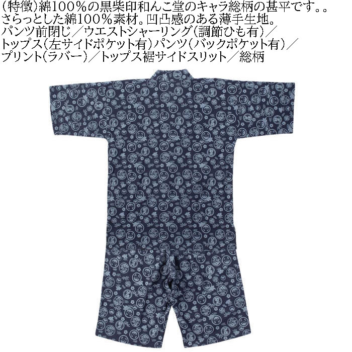 大きいサイズ メンズ 黒柴印和んこ堂 楊柳 総柄 甚平（メーカー取寄）じんべい 3L 4L 5L 6L 8L 涼しい 涼 夏 和服 和装 和柄 上下セット ルームウェア パジャマ |  | 06