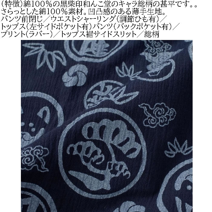 大きいサイズ メンズ 黒柴印和んこ堂 楊柳 総柄 甚平（メーカー取寄）じんべい 3L 4L 5L 6L 8L 涼しい 涼 夏 和服 和装 和柄 上下セット ルームウェア パジャマ |  | 07