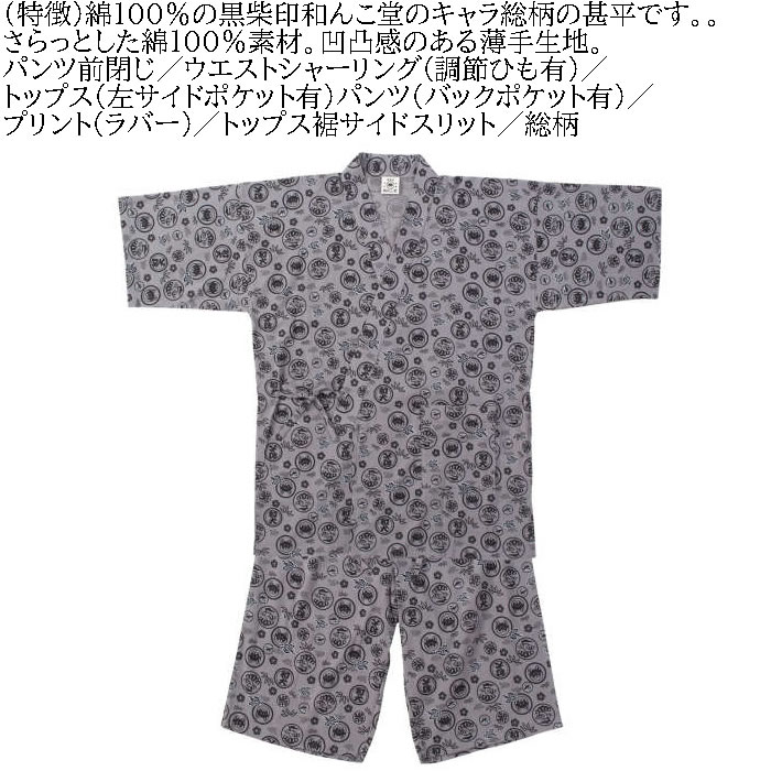 大きいサイズ メンズ 黒柴印和んこ堂 楊柳 総柄 甚平（メーカー取寄）じんべい 3L 4L 5L 6L 8L 涼しい 涼 夏 和服 和装 和柄 上下セット ルームウェア パジャマ |  | 08