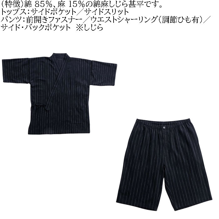 大きいサイズ メンズ Mc.S.P 綿麻 しじら 甚平（メーカー取寄） 3L 4L 5L 6L 7L じんべい 涼しい 涼 夏 和服 和装 和柄 上下セット ルームウェア パジャマ |  | 09