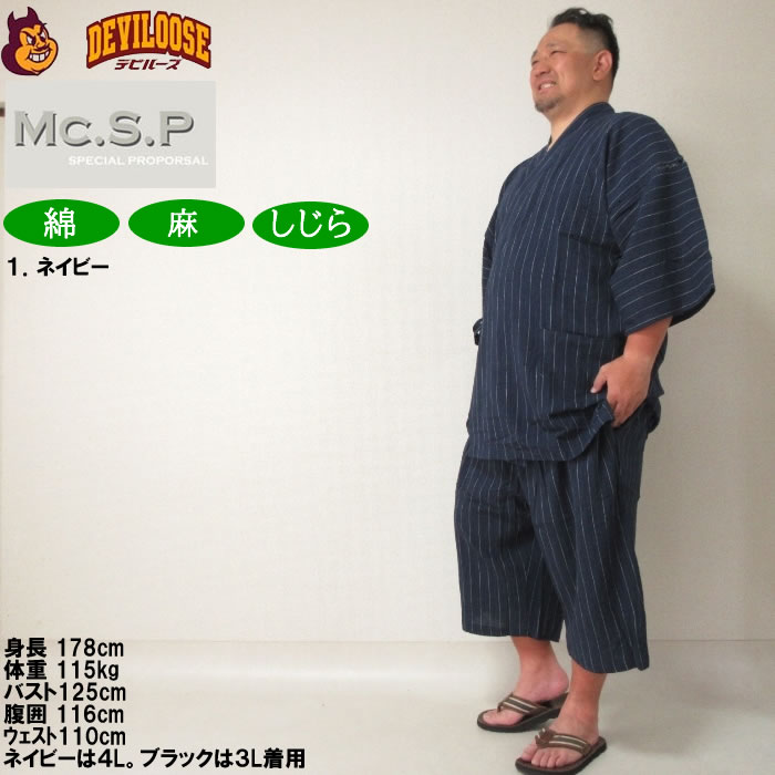 大きいサイズ メンズ Mc.S.P 綿麻 しじら 甚平（メーカー取寄） 3L 4L 5L 6L 7L じんべい 涼しい 涼 夏 和服 和装 和柄 上下セット ルームウェア パジャマ |  | 12