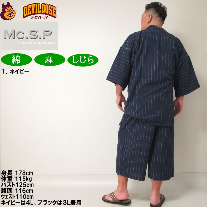大きいサイズ メンズ Mc.S.P 綿麻 しじら 甚平（メーカー取寄） 3L 4L 5L 6L 7L じんべい 涼しい 涼 夏 和服 和装 和柄 上下セット ルームウェア パジャマ |  | 13