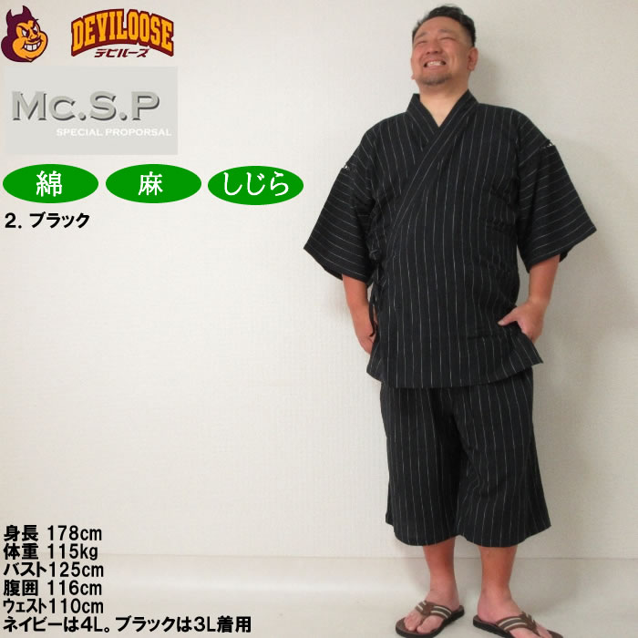 大きいサイズ メンズ Mc.S.P 綿麻 しじら 甚平（メーカー取寄） 3L 4L 5L 6L 7L じんべい 涼しい 涼 夏 和服 和装 和柄 上下セット ルームウェア パジャマ |  | 15