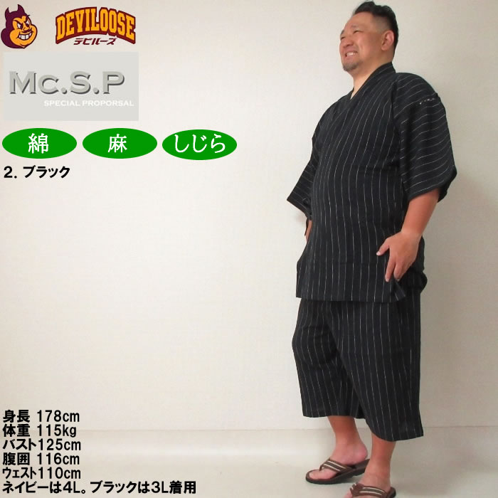 大きいサイズ メンズ Mc.S.P 綿麻 しじら 甚平（メーカー取寄） 3L 4L 5L 6L 7L じんべい 涼しい 涼 夏 和服 和装 和柄 上下セット ルームウェア パジャマ |  | 16