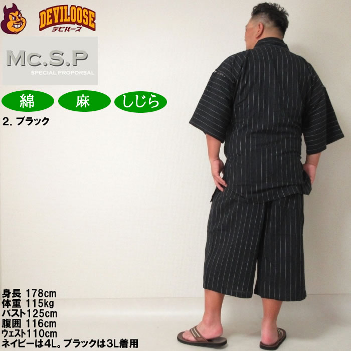大きいサイズ メンズ Mc.S.P 綿麻 しじら 甚平（メーカー取寄） 3L 4L 5L 6L 7L じんべい 涼しい 涼 夏 和服 和装 和柄 上下セット ルームウェア パジャマ |  | 17