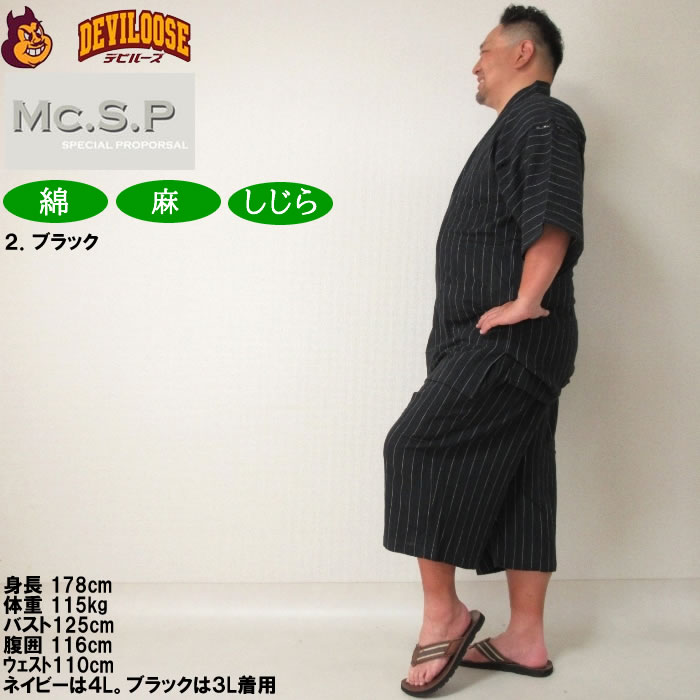 大きいサイズ メンズ Mc.S.P 綿麻 しじら 甚平（メーカー取寄） 3L 4L 5L 6L 7L じんべい 涼しい 涼 夏 和服 和装 和柄 上下セット ルームウェア パジャマ |  | 18